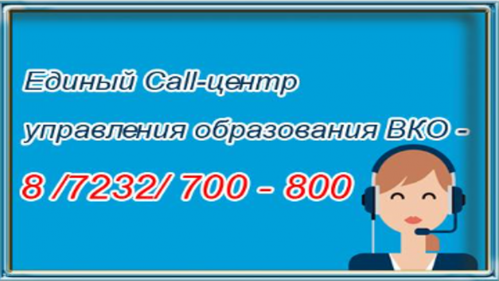 Call- центр