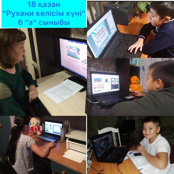 Рухани Келісім күні