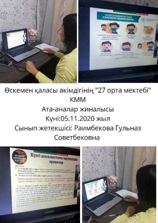 Ата-аналар жиналысы