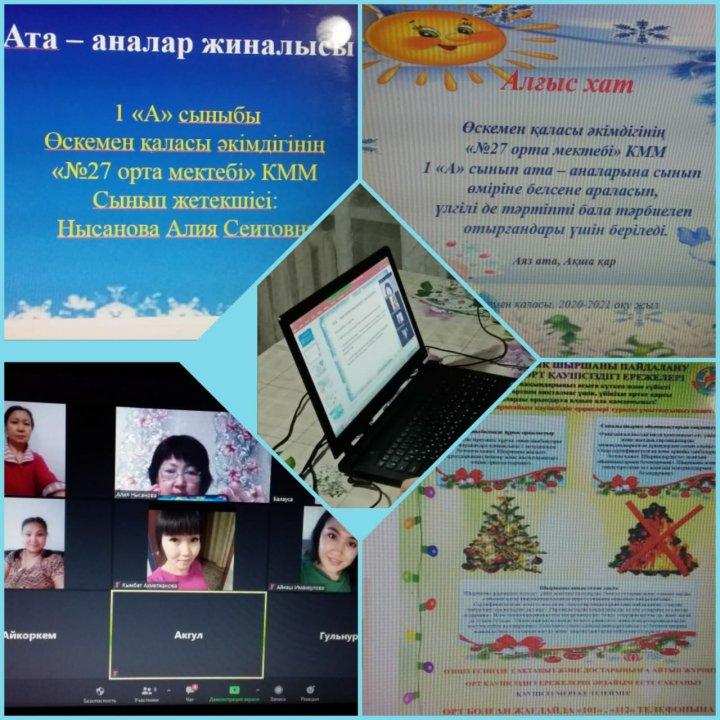 Ата-аналар жиналысы
