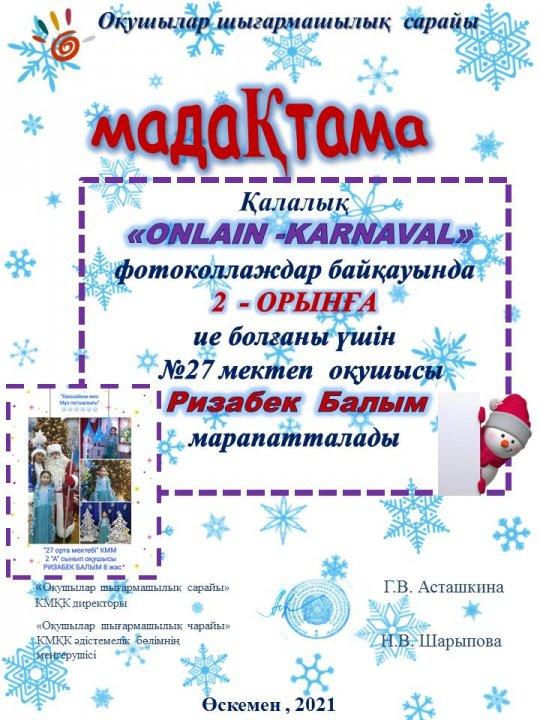 «Online-KARNAVAL»