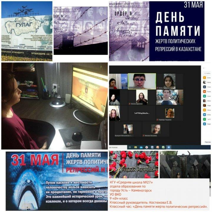 31 мамыр – саяси қуғын-сүргін құрбандарын еске алу күні