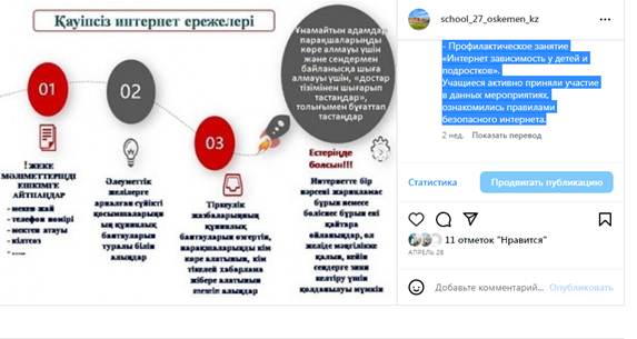 «Интернеттегі мектеп оқушыларының қауіпсіздігі»/ «Безопасность в сети интернет»