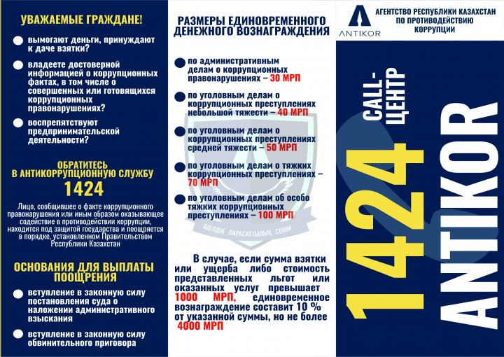 ЖЕМҚОРЛЫҚ\ КОРРУПЦИЯ